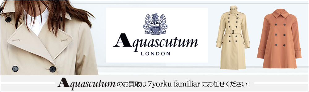 アクアスキュータム買取