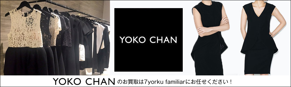 ヨーコチャン買取