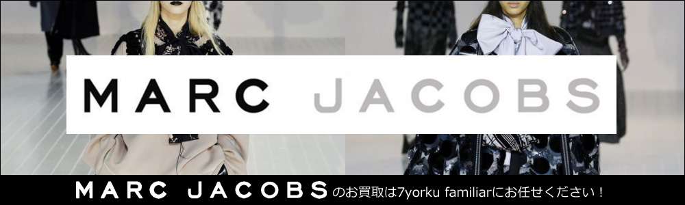 マーク ジェイコブス買取