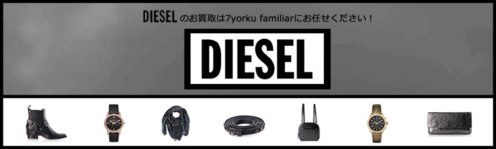 ディーゼル買取