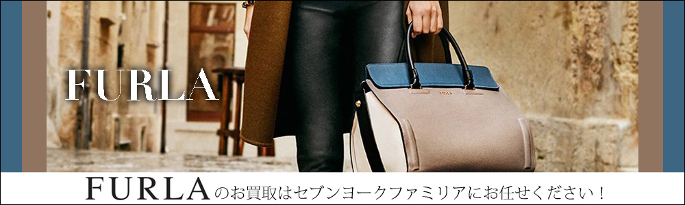 フルラ買取