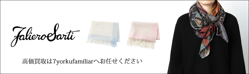 ファリエロサルティ買取