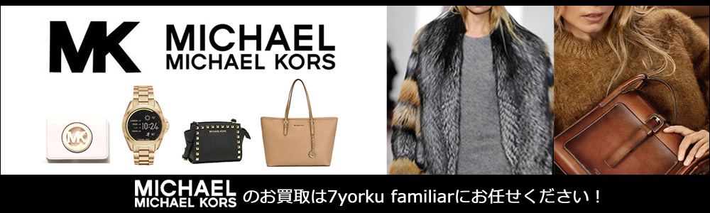 マイケルコース買取