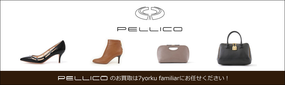 ペリーコ買取