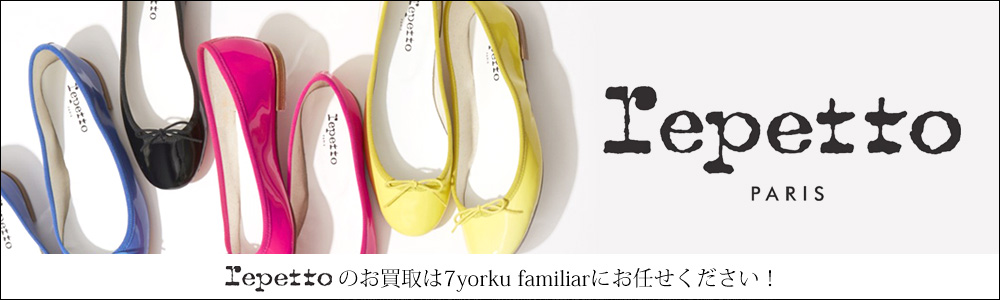 レペット買取
