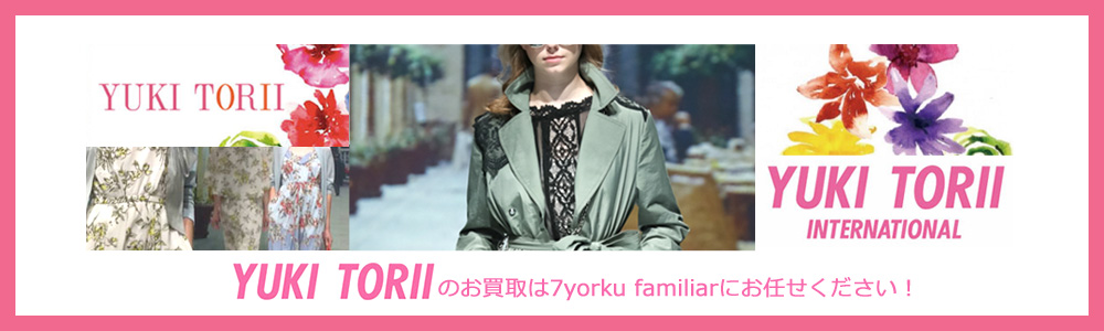 ユキトリイ買取