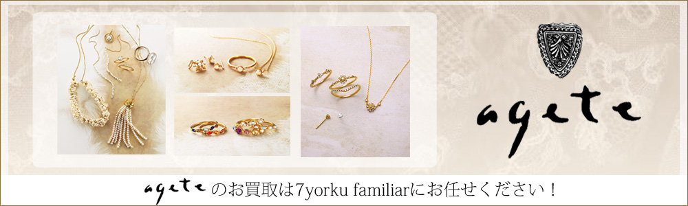 アガット買取