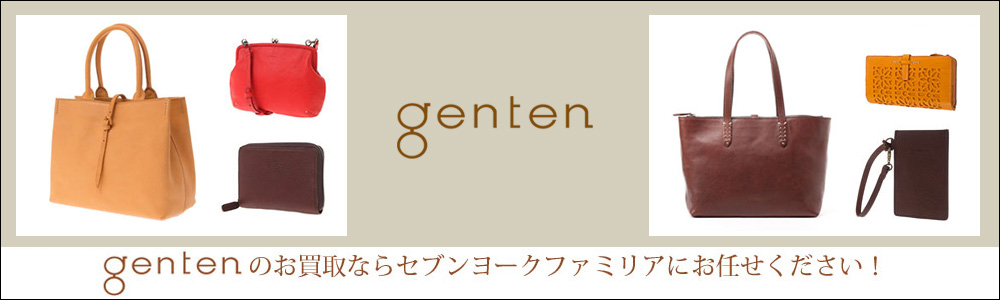 ゲンテン買取