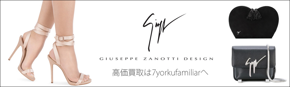 ジュゼッペ・ザノッティ・デザイン買取サイトのバナー