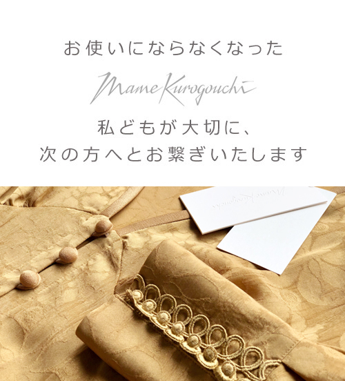 マメ 高価買取