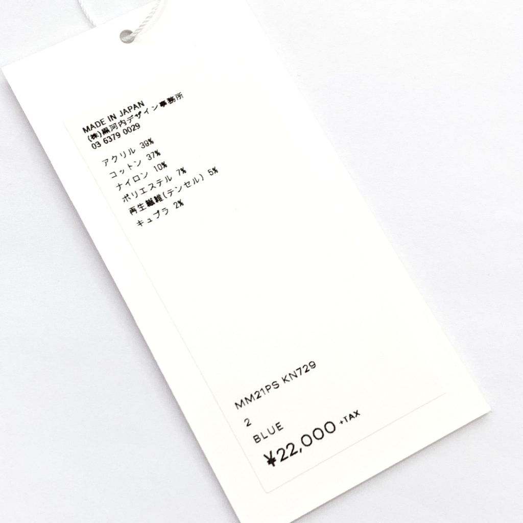 お買取したマメクロゴウチのMulti-Colour Jacquard Knit Vest紙タグの写真