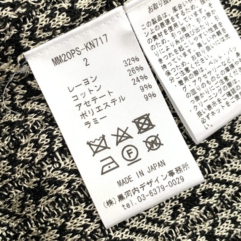 Mame Kurogouchi マメクロゴウチ Mixed Knitted Fabric Peplum Dress ミックスニットペプラム ワンピース ブラック 2 MM20PS-KN717商品タグ素材の画像です